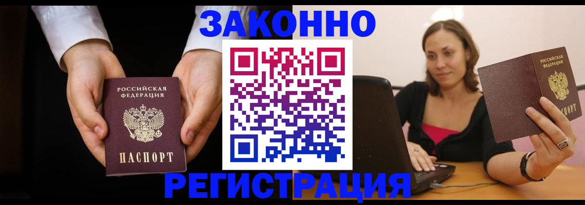 временная регистрация 2025 в Сергиевом Посаде