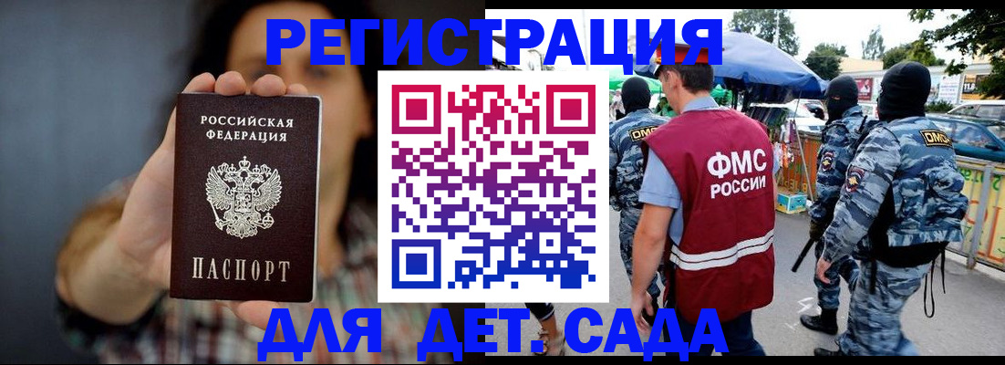 временная регистрация для школы в Сергиевом Посаде