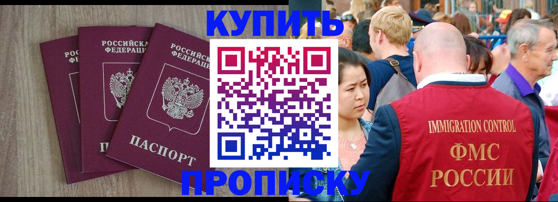 прописка для работы в Сергиевом Посаде